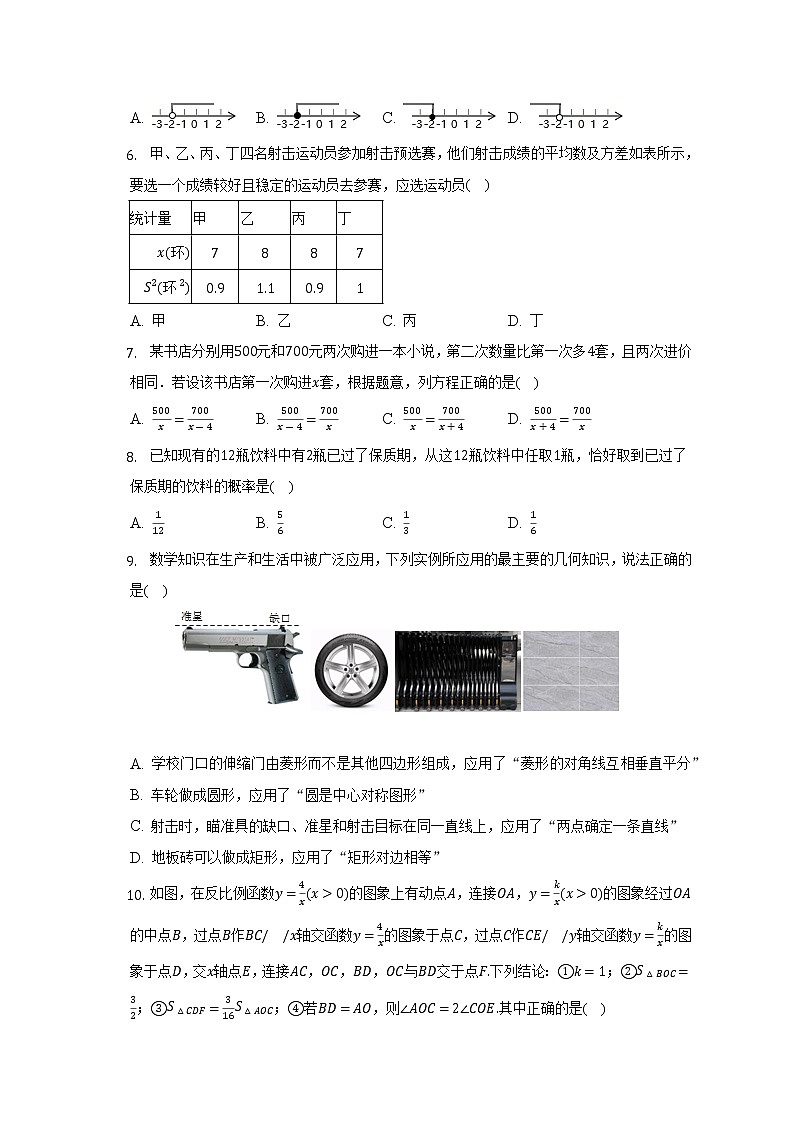 2022年广东省深圳市南山外国语学校(集团)高新中学中考数学模拟试卷(一)(含解析)第2页