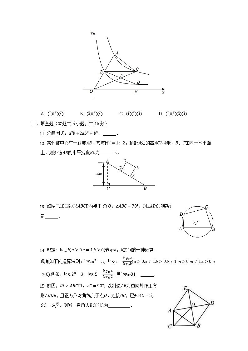 2022年广东省深圳市南山外国语学校(集团)高新中学中考数学模拟试卷(一)(含解析)第3页