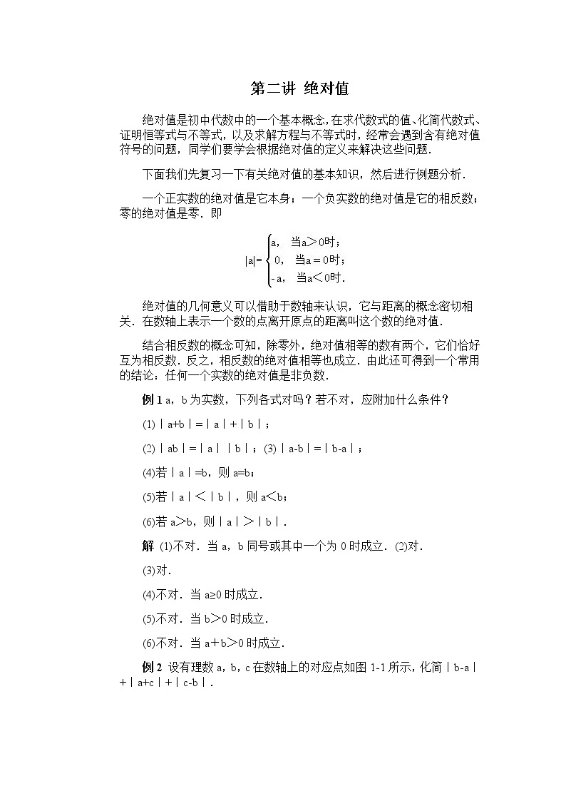 全国初中数学竞赛辅导（初1）第02讲 绝对值(含答案) 试卷01