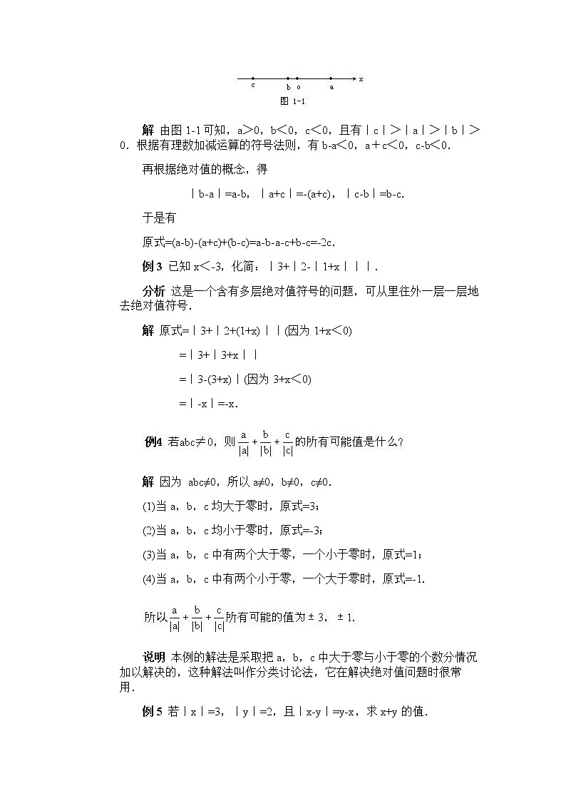 全国初中数学竞赛辅导(初1)第02讲 绝对值(含答案)第2页