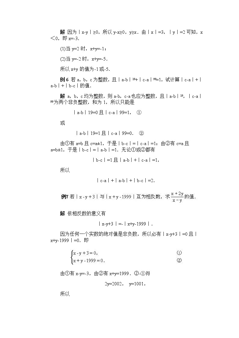 全国初中数学竞赛辅导(初1)第02讲 绝对值(含答案)第3页