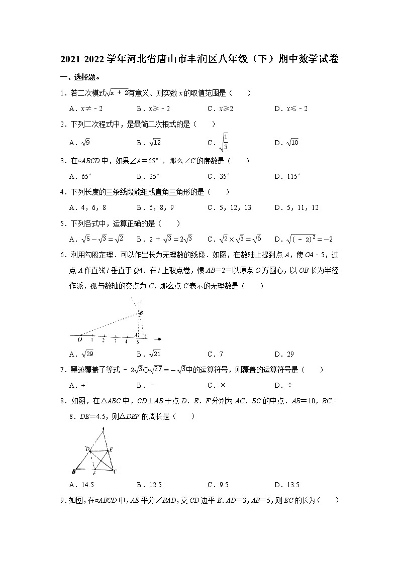 2021-2022学年河北省唐山市丰润区八年级(下)期中数学试卷第1页