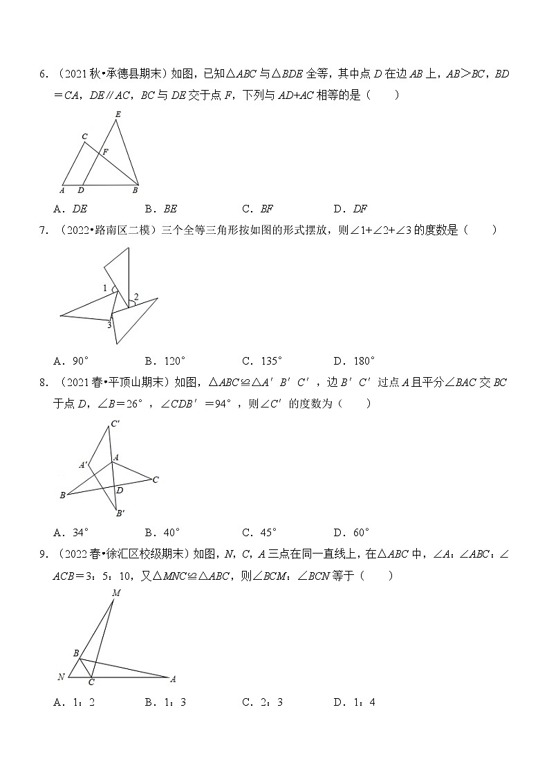八年级上册 数学 专题12.1 全等三角形(能力提升)(含解析)第2页