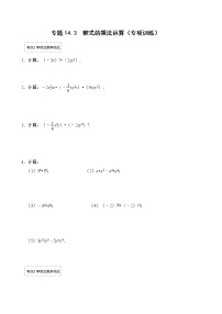 初中数学人教版八年级上册14.1.4 整式的乘法精品测试题