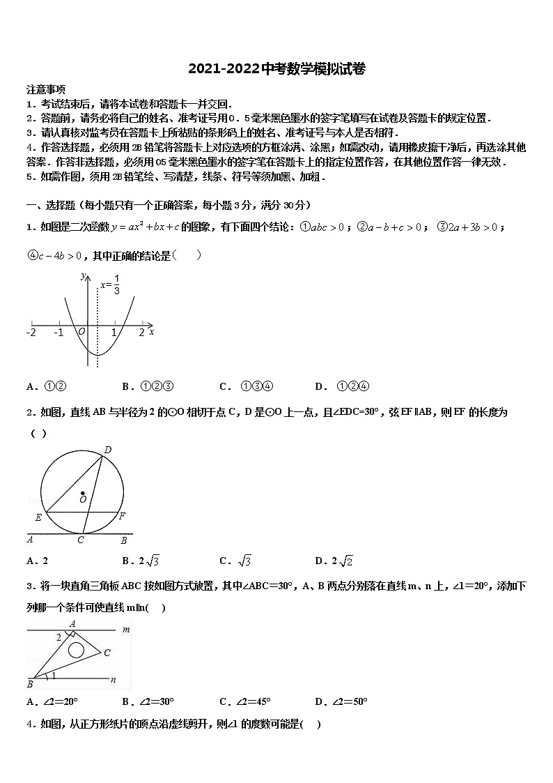 江苏省海安县白甸镇初级中学2022年中考数学最后冲刺浓缩精华卷含解析第1页