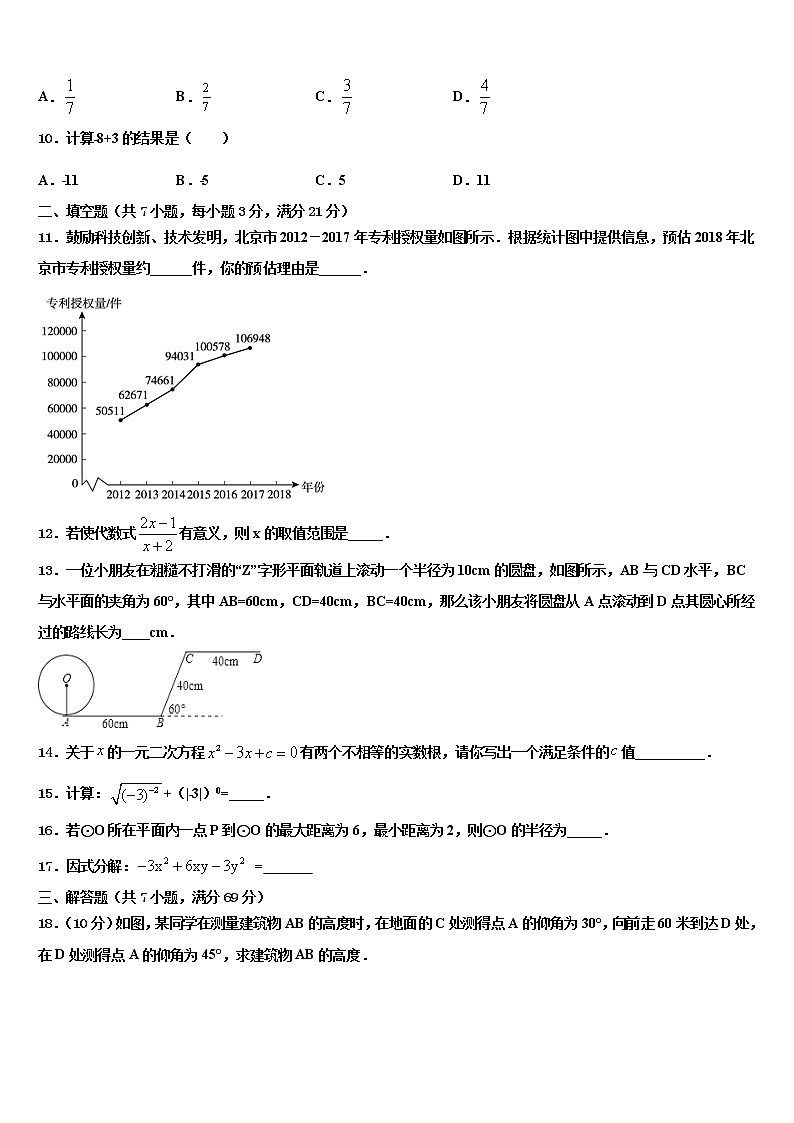 江苏省海安县白甸镇初级中学2022年中考数学最后冲刺浓缩精华卷含解析第3页