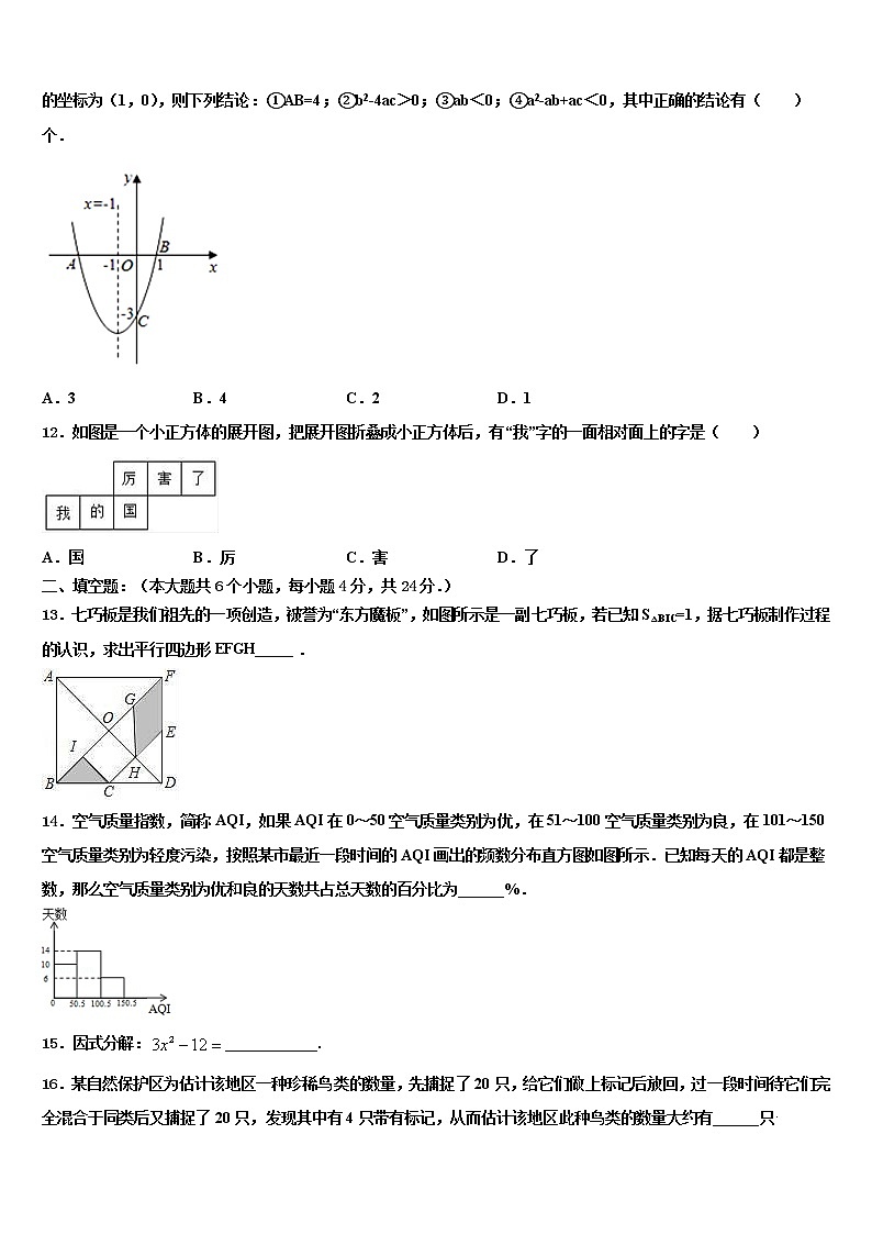 江苏省淮安市金湖县达标名校2021-2022学年中考冲刺卷数学试题含解析03