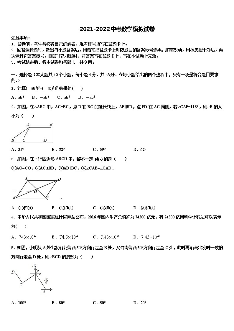 江苏省句容市崇明片2022年中考数学押题试卷含解析第1页