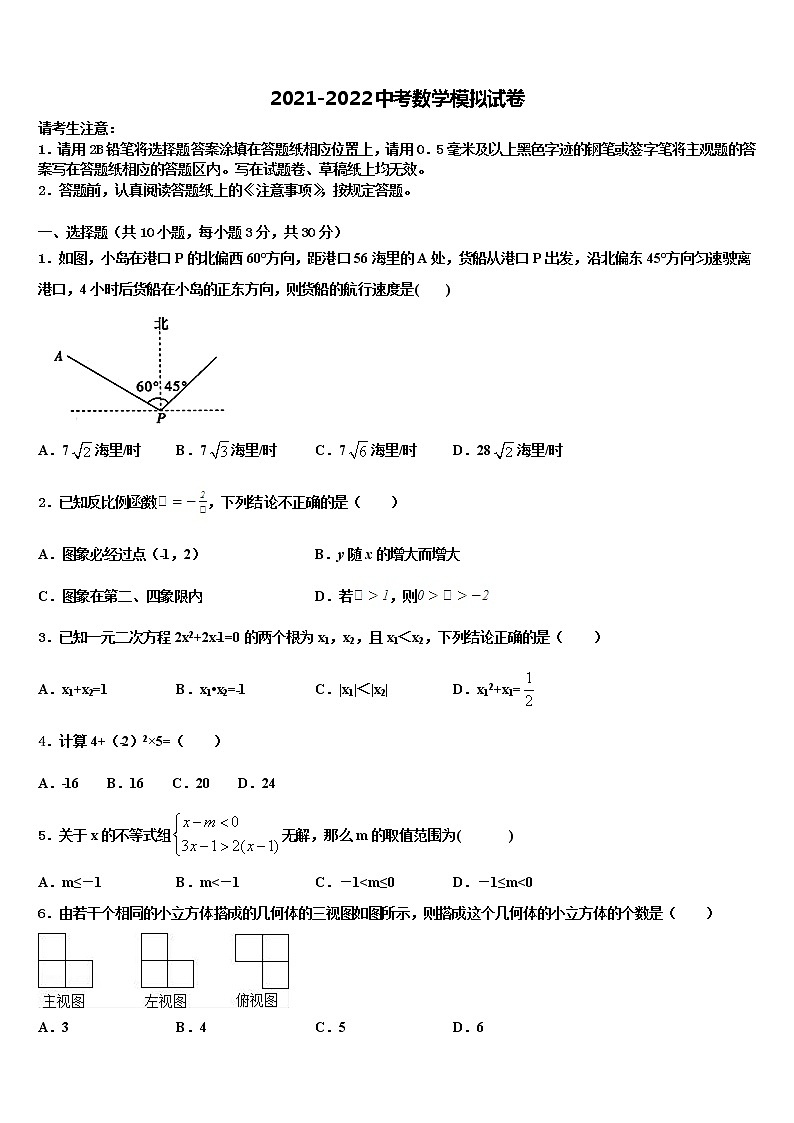 江苏省高邮市三垛中学2021-2022学年中考联考数学试卷含解析01