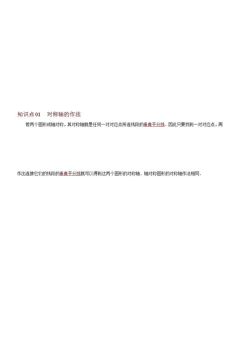 第17课 作轴对称图形(教师版)第2页