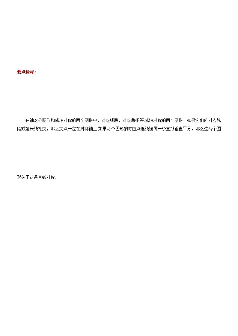 第17课 作轴对称图形(教师版)第3页