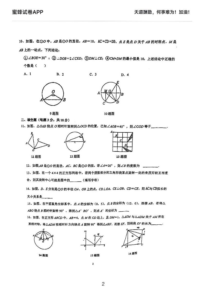 2022中雅九年级期中考试数学复习卷第2页