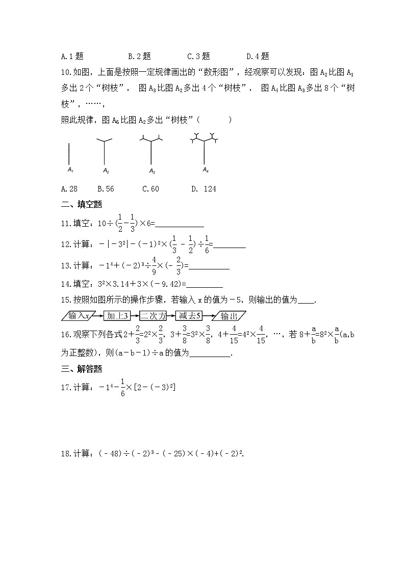 2022-2023年青岛版数学七年级上册3.4《有理数的混合运算》课时练习(含答案)第2页