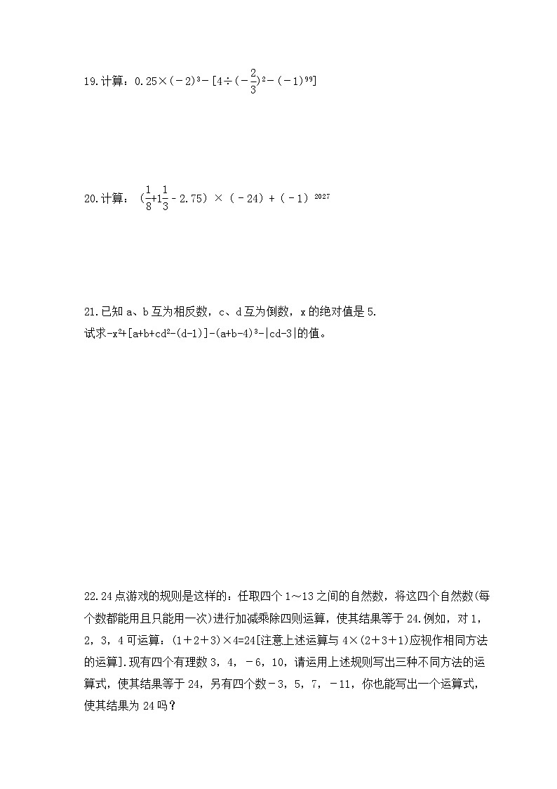 2022-2023年青岛版数学七年级上册3.4《有理数的混合运算》课时练习(含答案)第3页