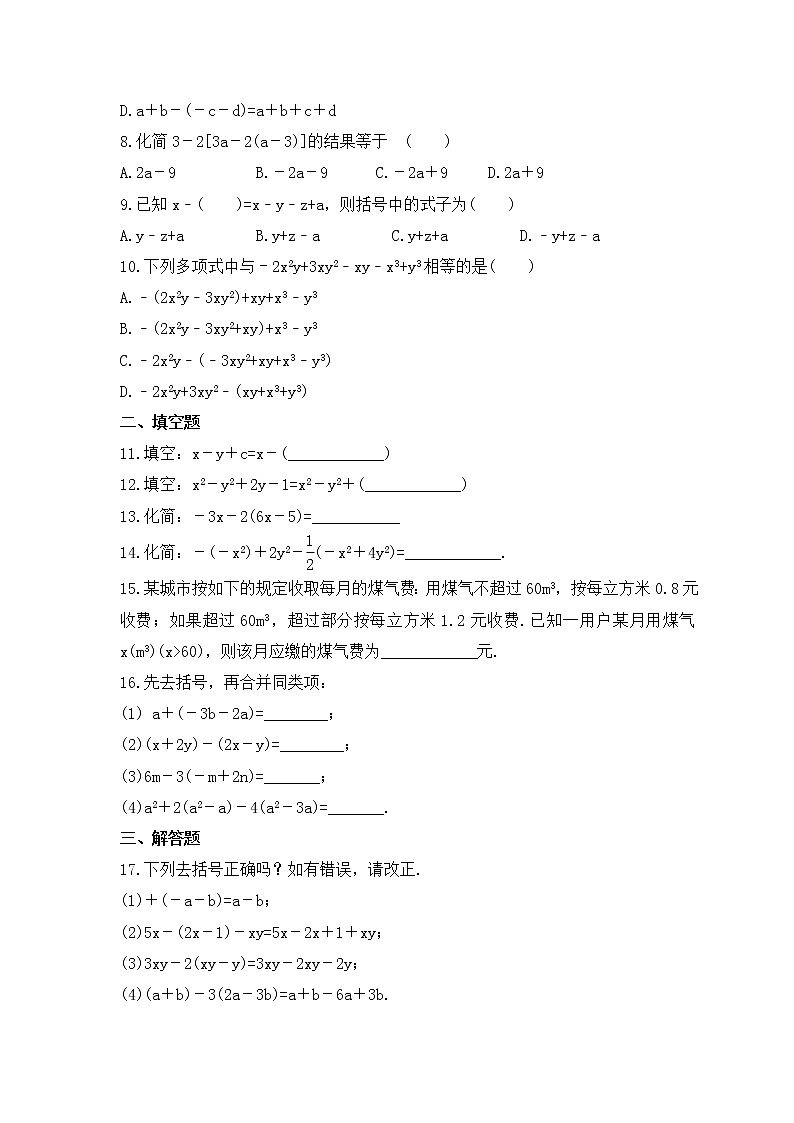 2022-2023年青岛版数学七年级上册6.3《去括号》课时练习(含答案)02