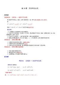 2020-2021学年14.2.2 完全平方公式精品复习练习题