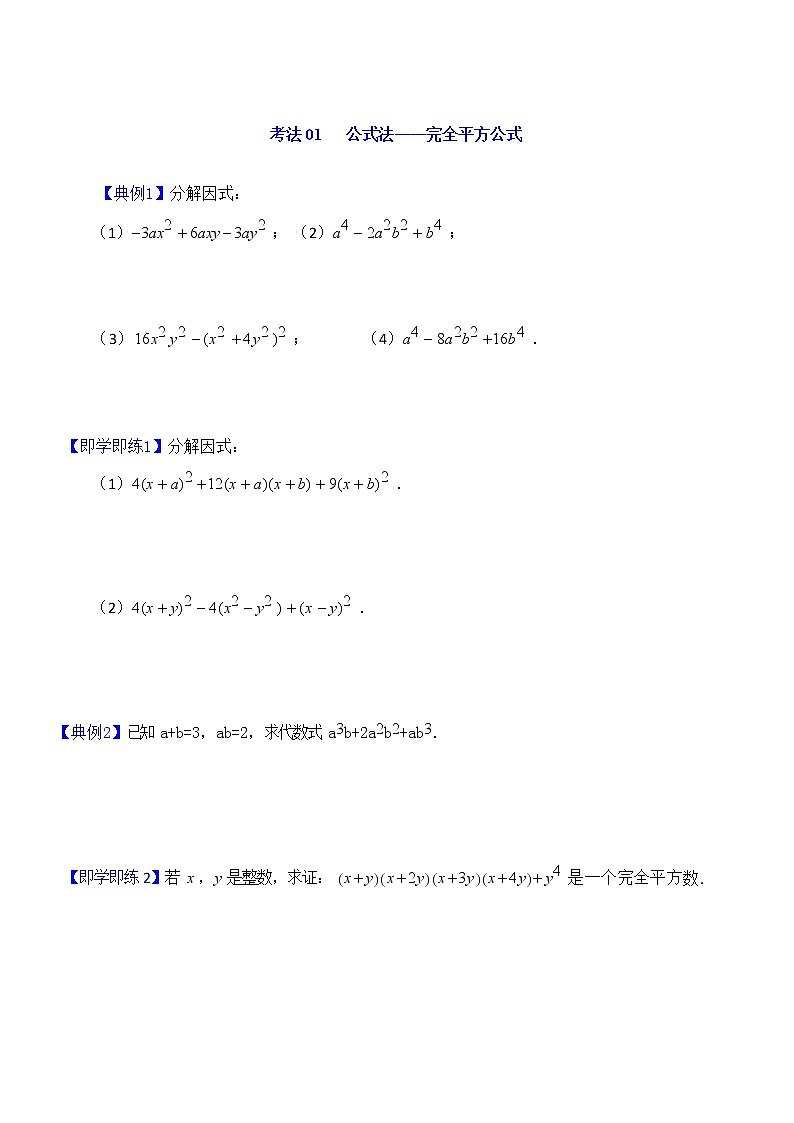 第28课 完全平方公式-八年级数学上册同步精讲精练(人教版)02