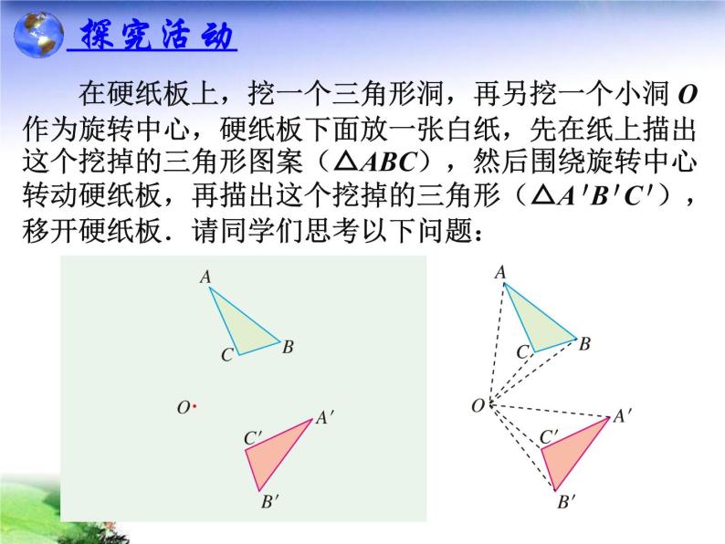 图形的旋转课件06