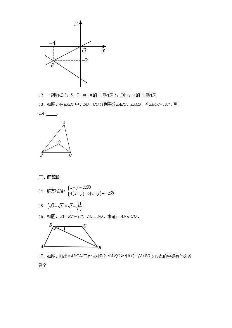 陕西省西安市浐灞生态区2021-2022学年八年级上学期期末考试数学试卷(含答案)第3页