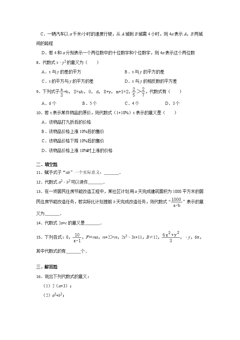 3.1 字母表示数（巩固卷）2022-2023学年北师大版数学七年级上册(含答案)02