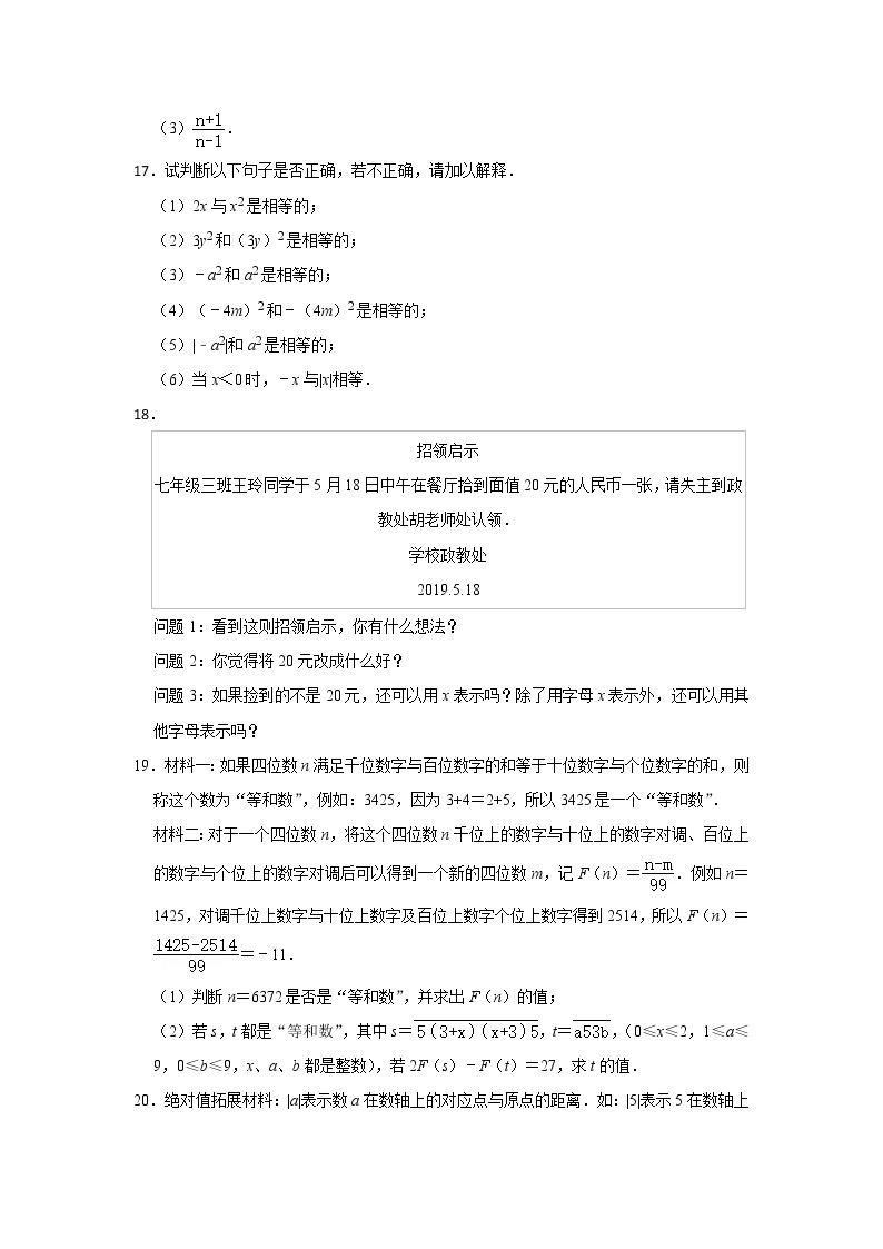 3.1 字母表示数（巩固卷）2022-2023学年北师大版数学七年级上册(含答案)03