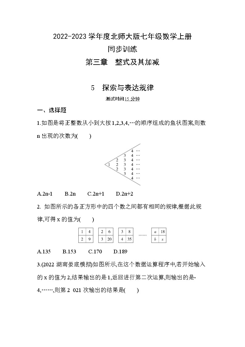 3.5探索与表达规律 同步训练2022-2023学年北师大版七年级数学上册(含答案)01