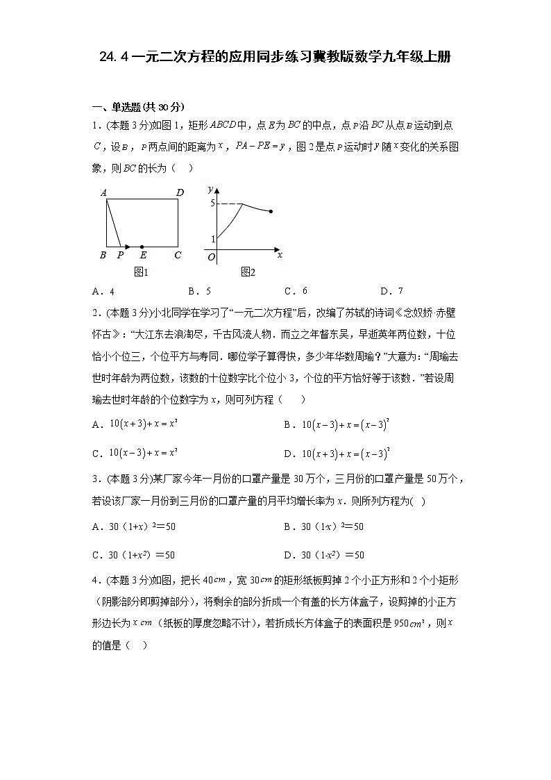 24.4一元二次方程的應(yīng)用同步練習(xí)冀教版數(shù)學(xué)九年級(jí)上冊(cè)第1頁