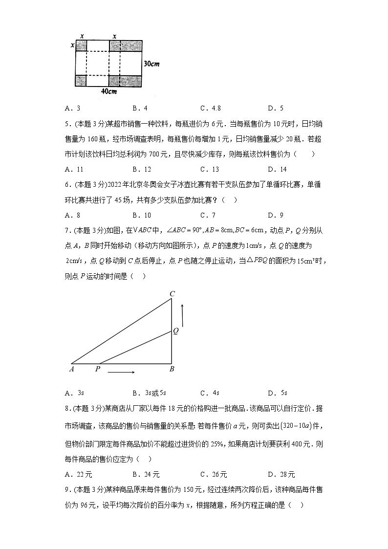 24.4一元二次方程的應(yīng)用同步練習(xí)冀教版數(shù)學(xué)九年級(jí)上冊(cè)第2頁