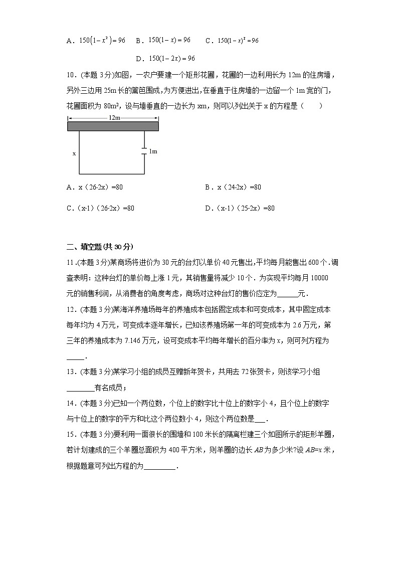 24.4一元二次方程的应用同步练习冀教版数学九年级上册03