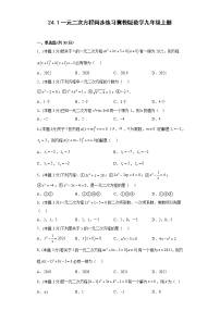 冀教版九年级上册24.1  一元二次方程练习题