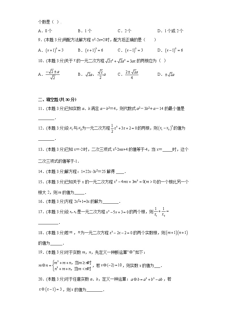 24.2解一元二次方程同步练习冀教版数学九年级上册第2页