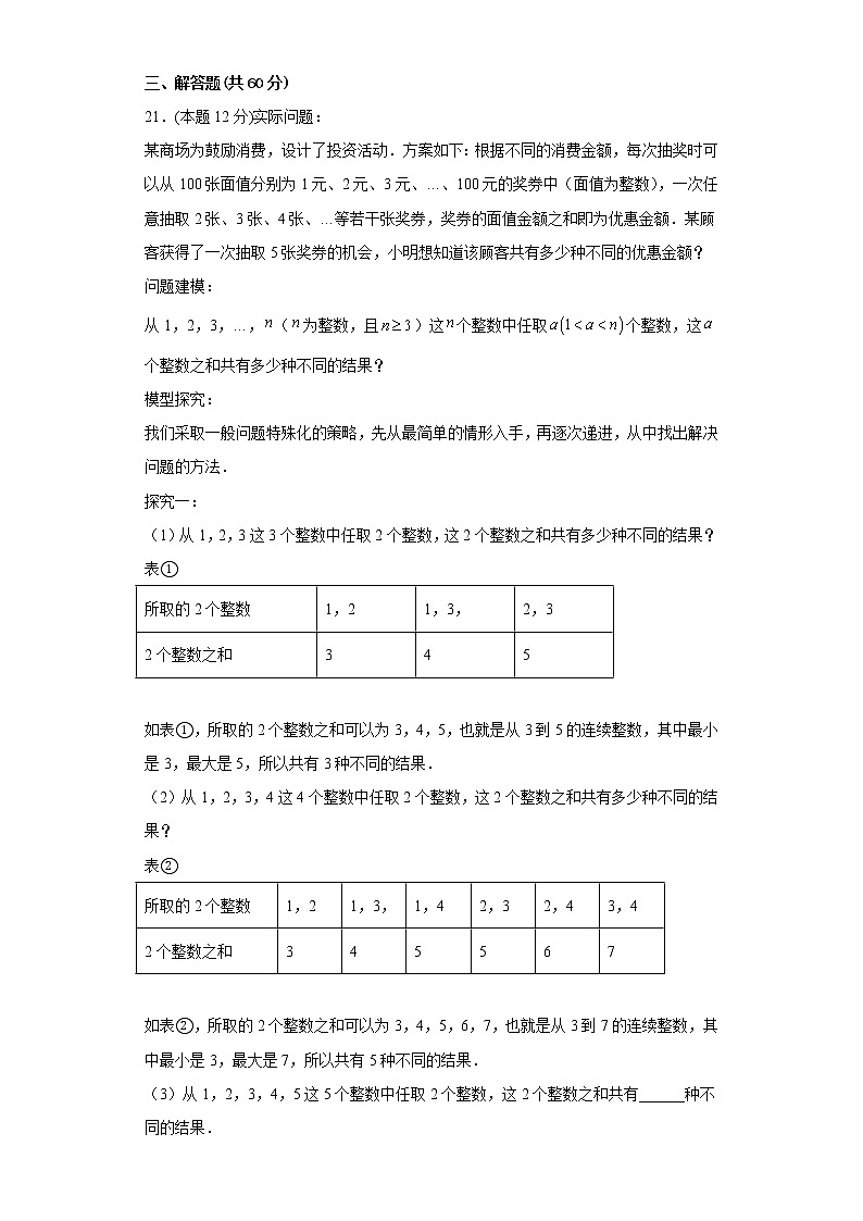 24.2解一元二次方程同步练习冀教版数学九年级上册第3页