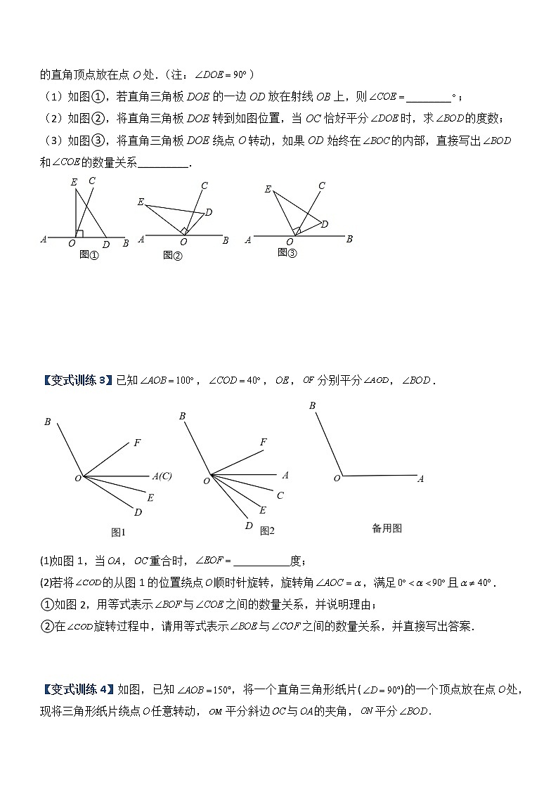 专题09 几何中种动角问题的两种考法(学生版) 第2页