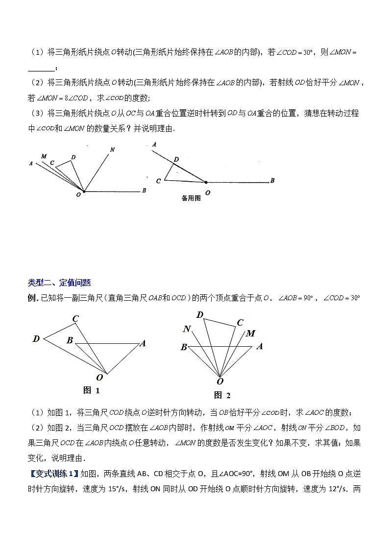 专题09 几何中种动角问题的两种考法(学生版) 第3页