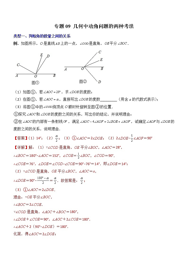 专题09 几何中种动角问题的两种考法(教师版)第1页