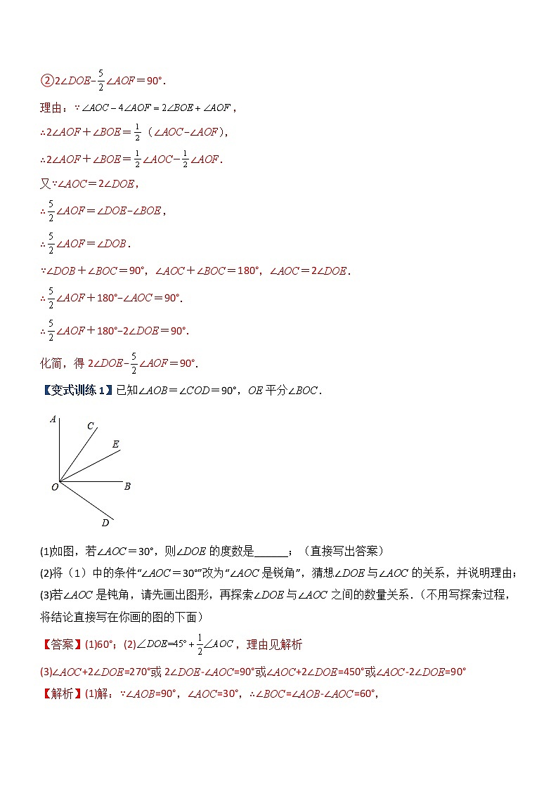 专题09 几何中种动角问题的两种考法(教师版)第2页