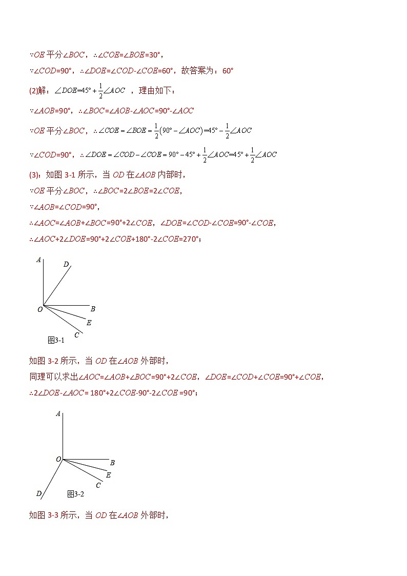 专题09 几何中种动角问题的两种考法(教师版)第3页