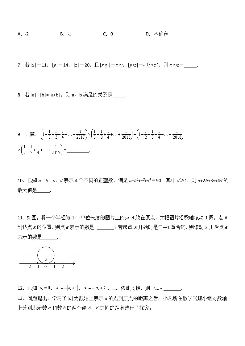 第一章 有理数压轴题考点训练-【常考压轴题】2022-2023学年七年级数学上册压轴题攻略(人教版)02