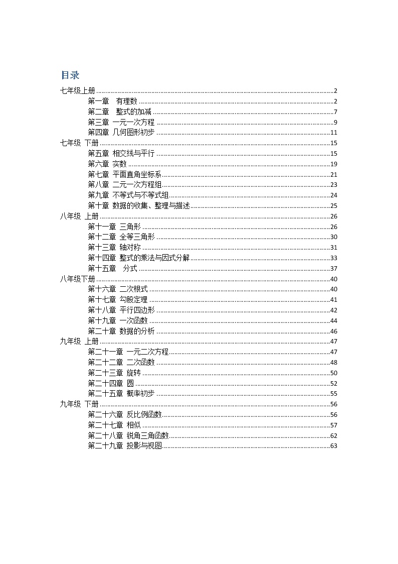 人教版初中数学基础知识和基本概念