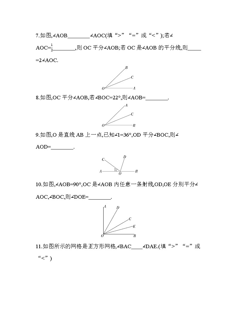 4.4 角的比较 同步训练 2022-2023学年北师大版七年级数学上册(含答案)第3页