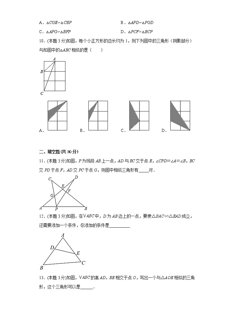 25.4相似三角形的判定同步练习冀教版数学九年级上册第3页