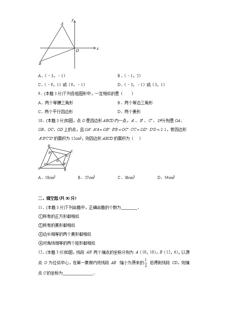 25.7相似多边形和图形的位似同步练习冀教版数学九年级上册03