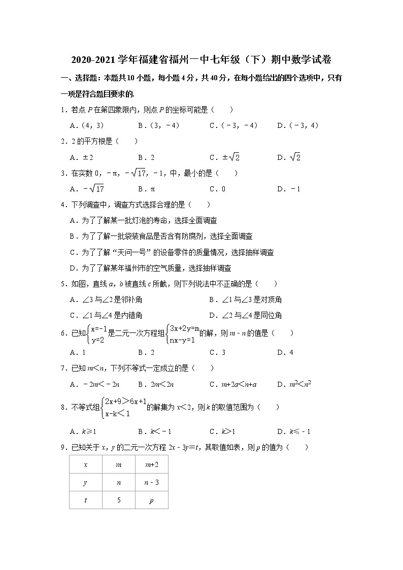 福建省福州第一中学2020-2021学年七年级下学期期中考试数学试卷01