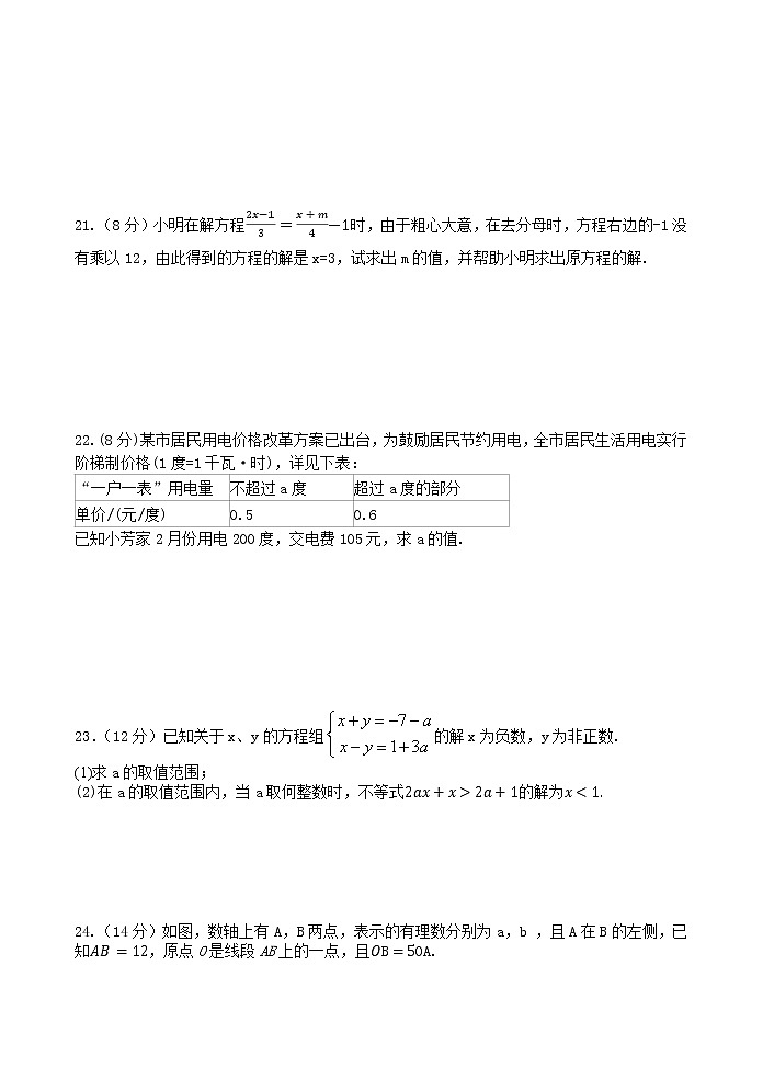 福建省晋江市安海片区2020-2021学年七年级下学期期中联合教学质量监测数学试卷(word版含答案)第3页