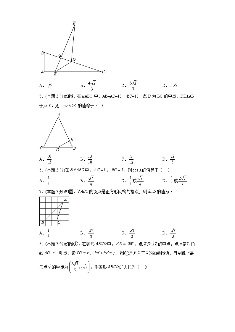 26.1锐角三角函数同步练习冀教版数学九年级上册02