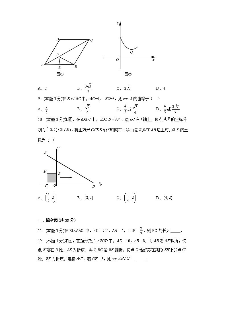 26.1锐角三角函数同步练习冀教版数学九年级上册03