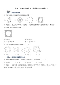 八年级上册1 探索勾股定理精品课时练习