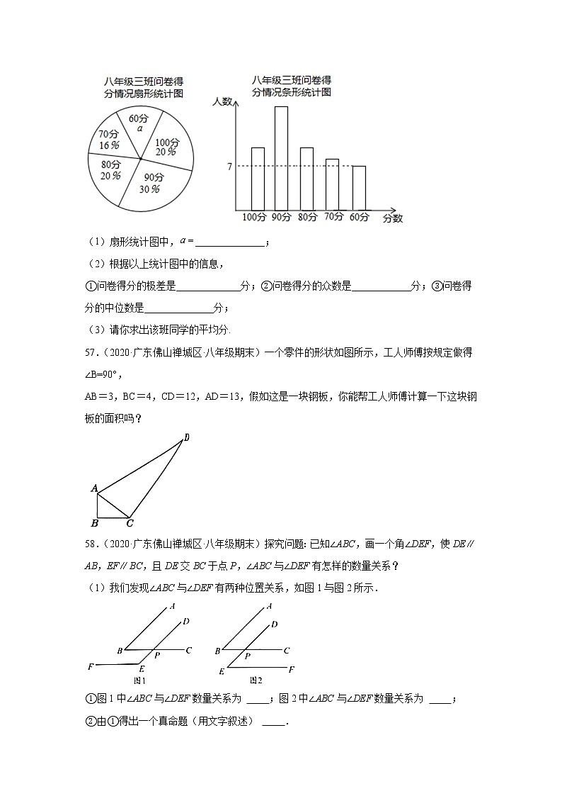 广东省佛山市禅城区(2020-2022)八年级数学上学期期末试题汇编 3解答题第2页