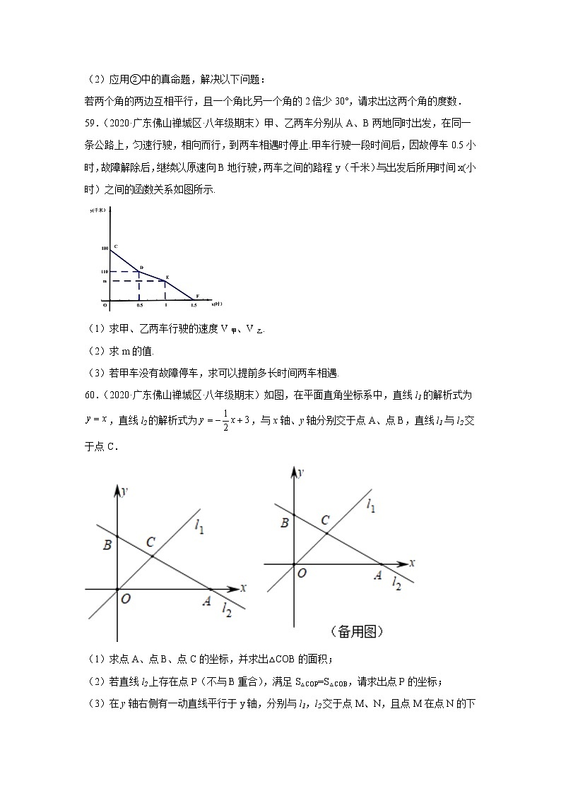 广东省佛山市禅城区(2020-2022)八年级数学上学期期末试题汇编 3解答题第3页