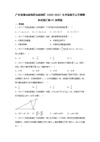广东省佛山市南海区（2020-2022）九年级数学上学期期末试题汇编 1选择题